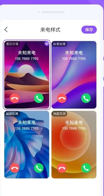 墨汐来电秀3