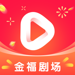 金福剧场