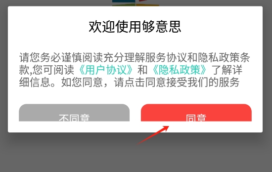 够意思