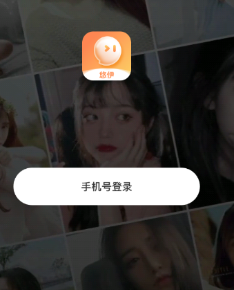 悠伊
