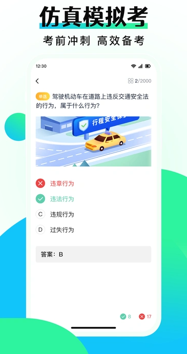 驾考学车点通4