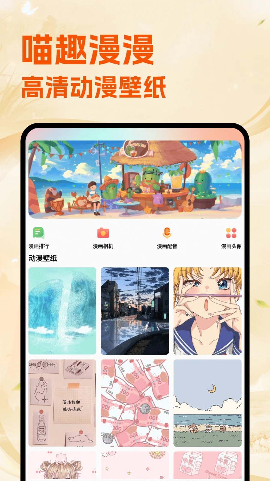 喵趣漫漫4