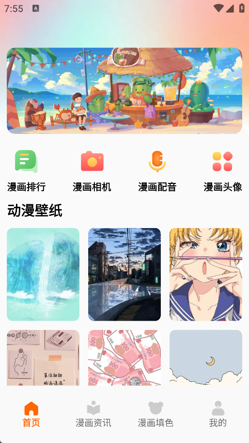 喵趣漫漫