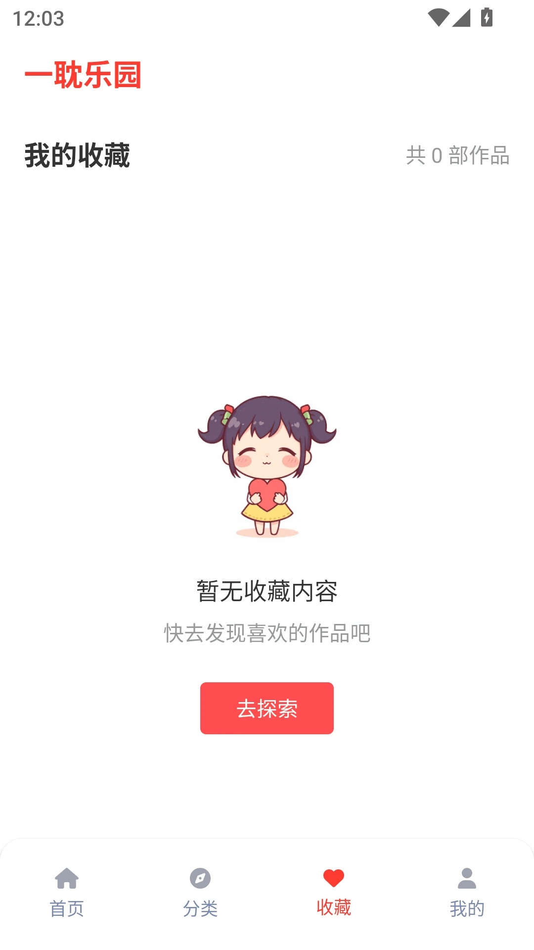 一耽乐园