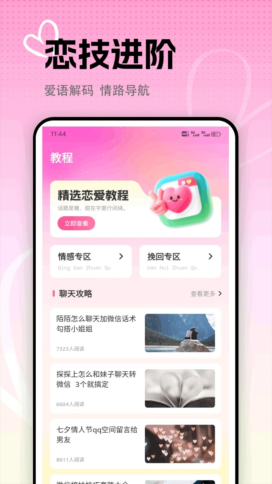 简单对话攻略1