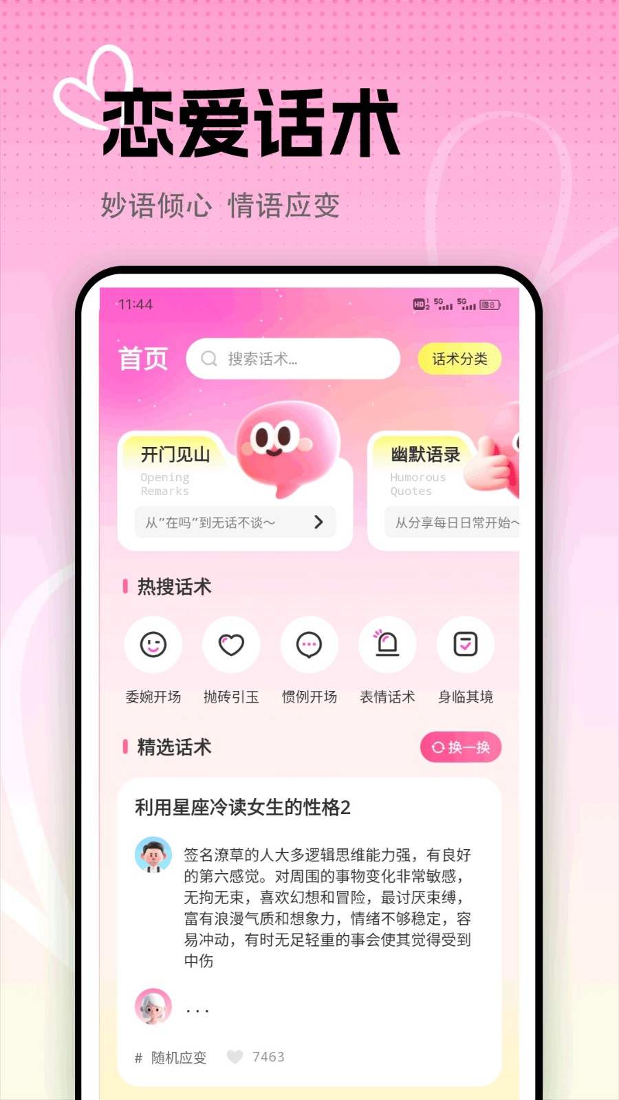简单对话攻略2