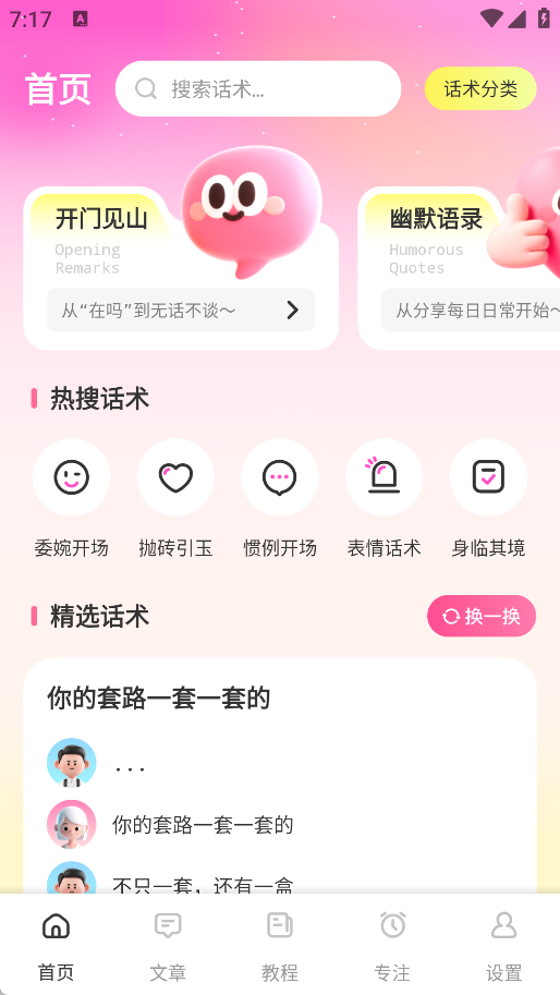 简单对话攻略