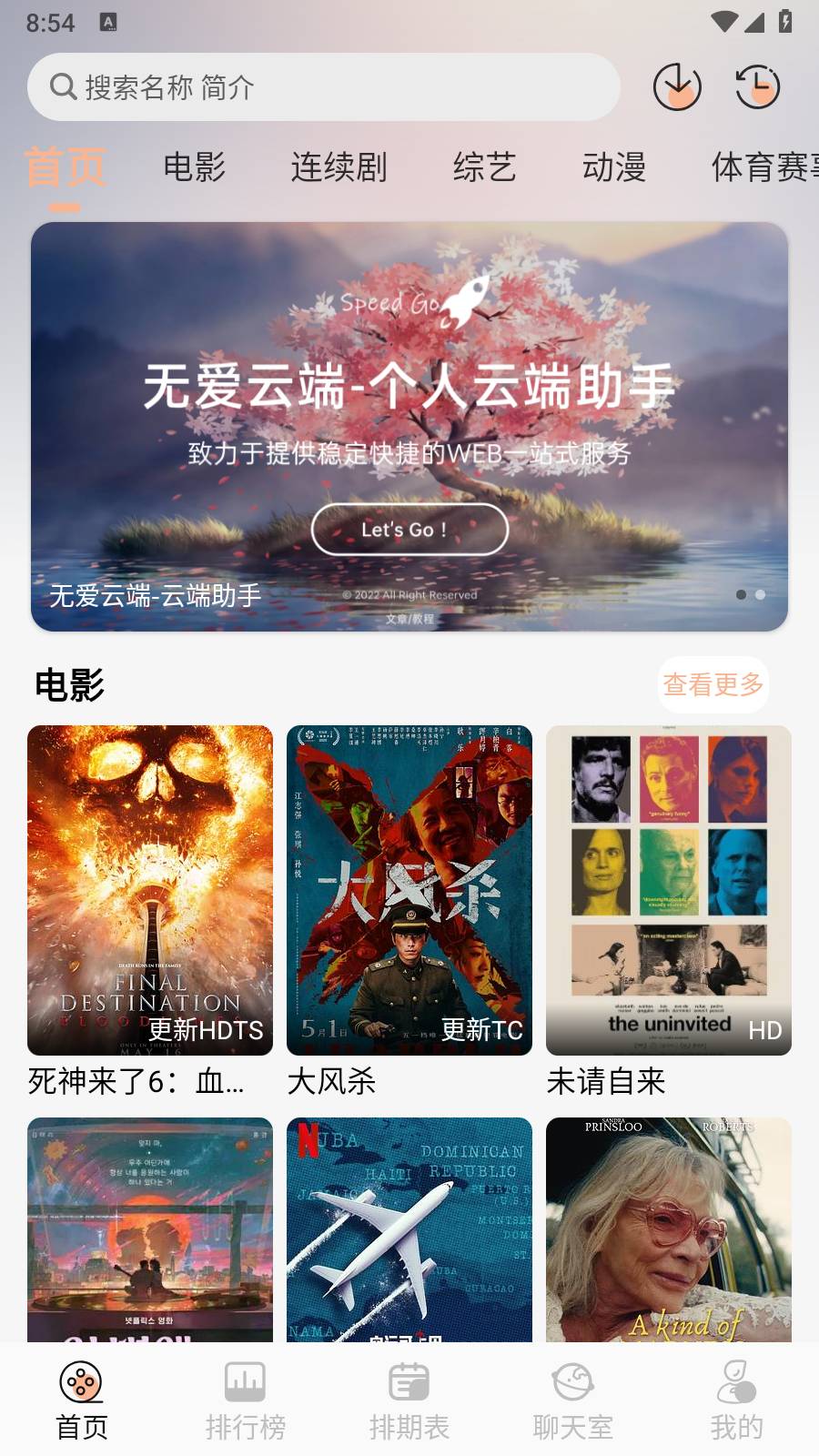 无爱影视