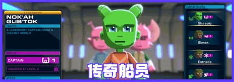 星际小队传奇版