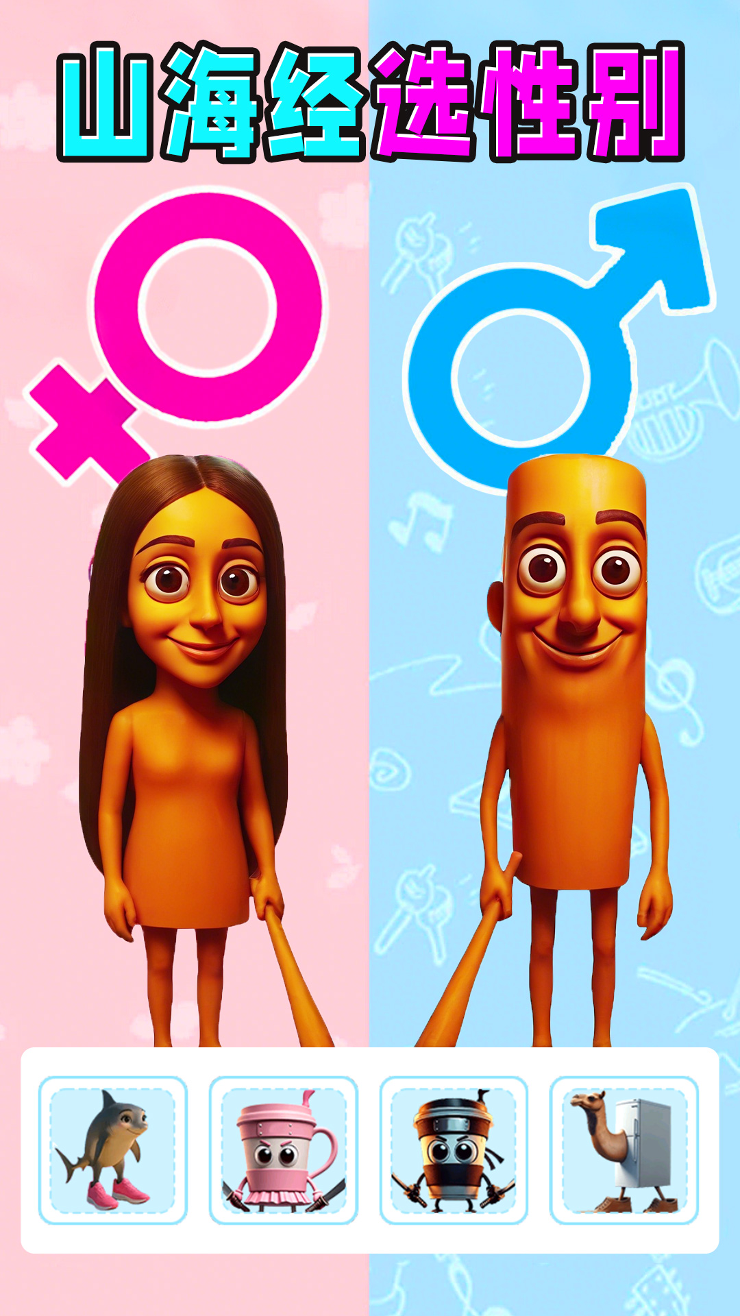 山海经选性别