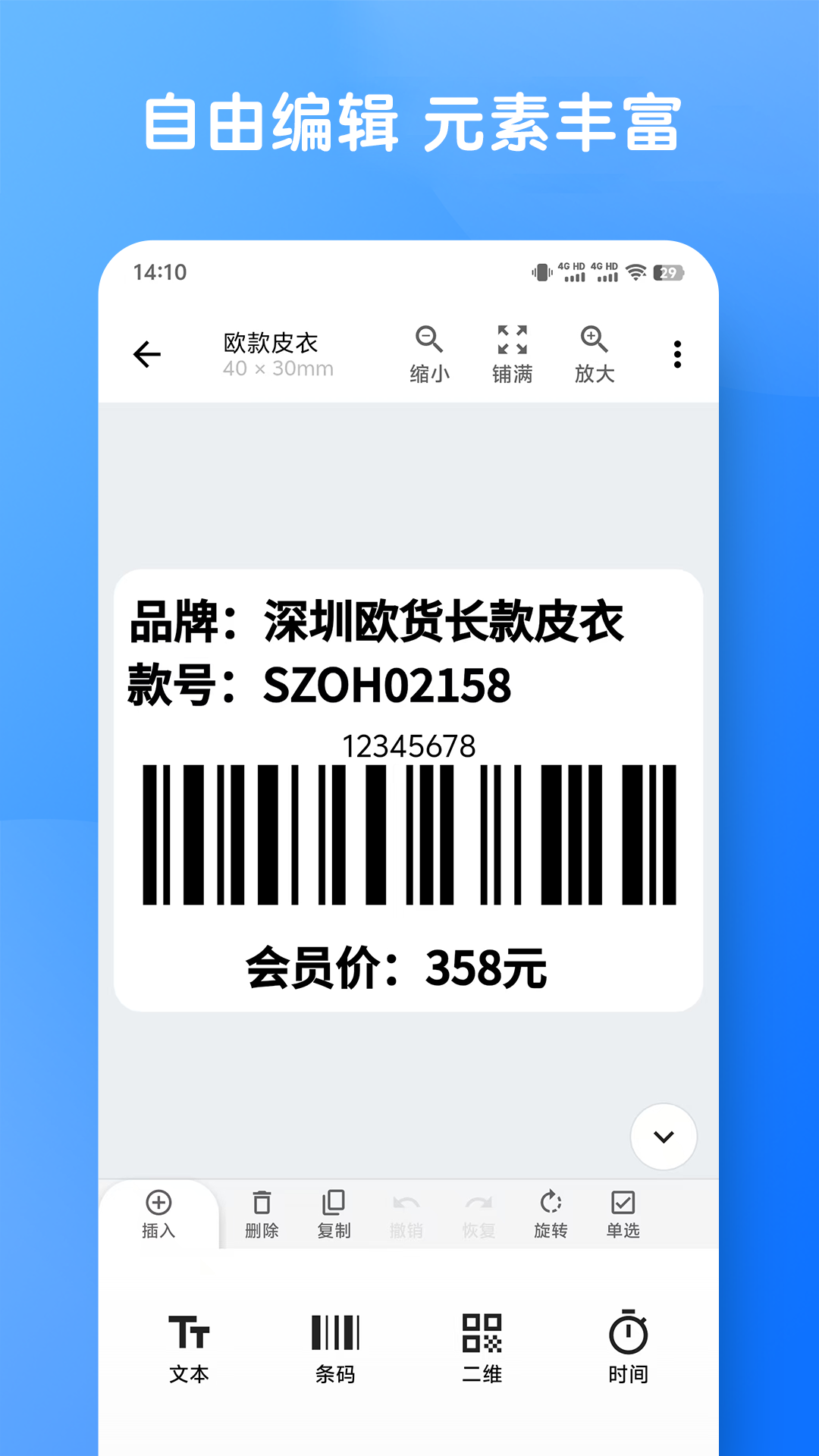 米多印标签3