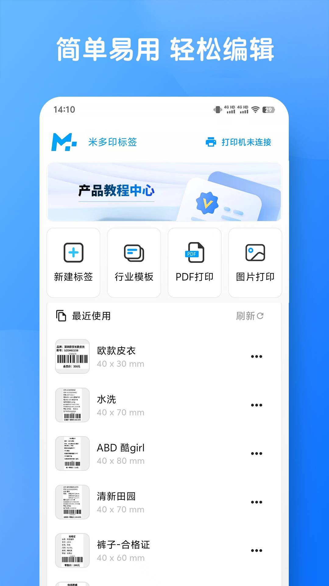 米多印标签4