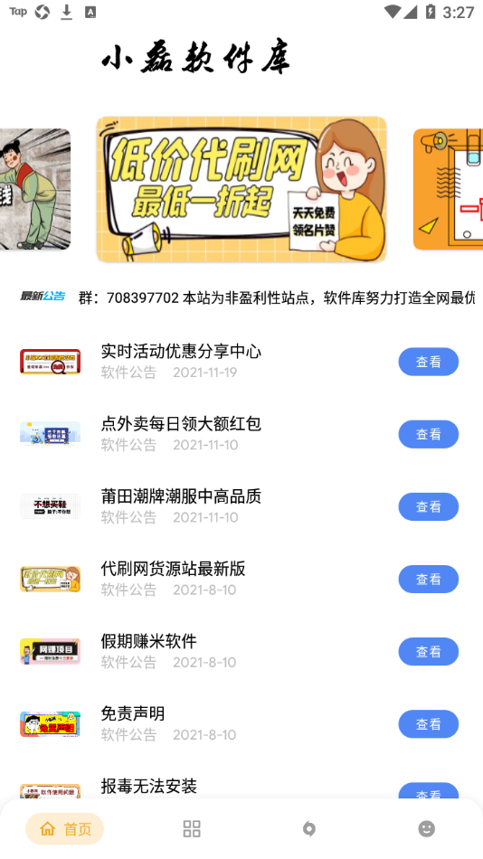 小磊软件库高级版1