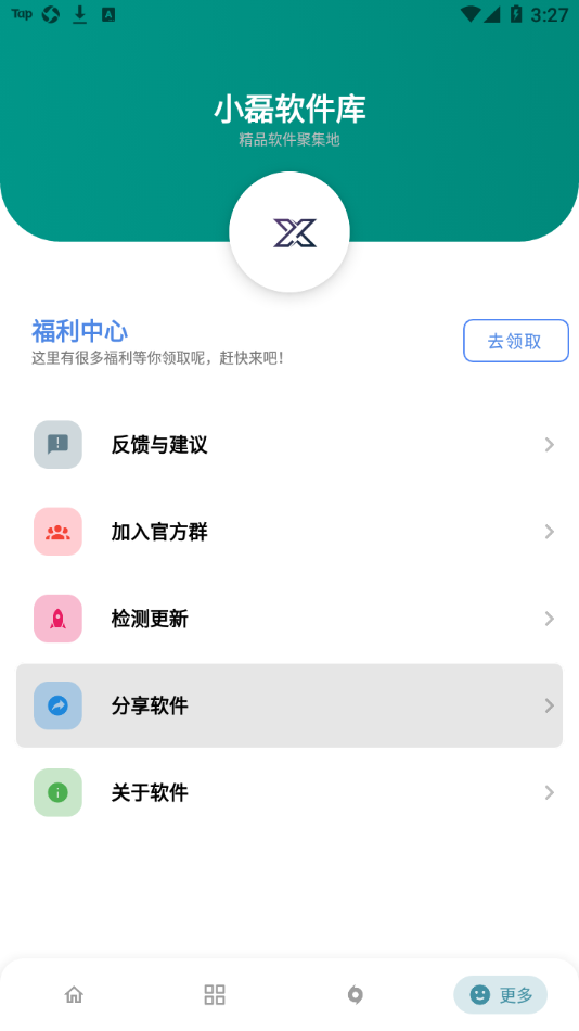 小磊软件库高级版2