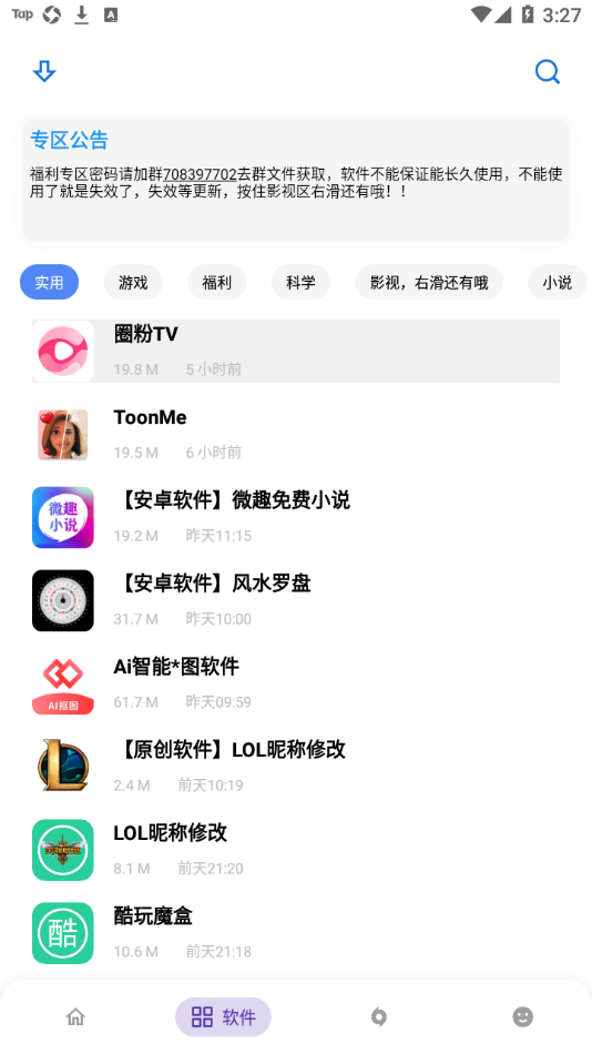 小磊软件库高级版3