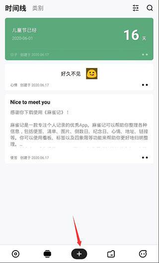 麻雀记记事本6