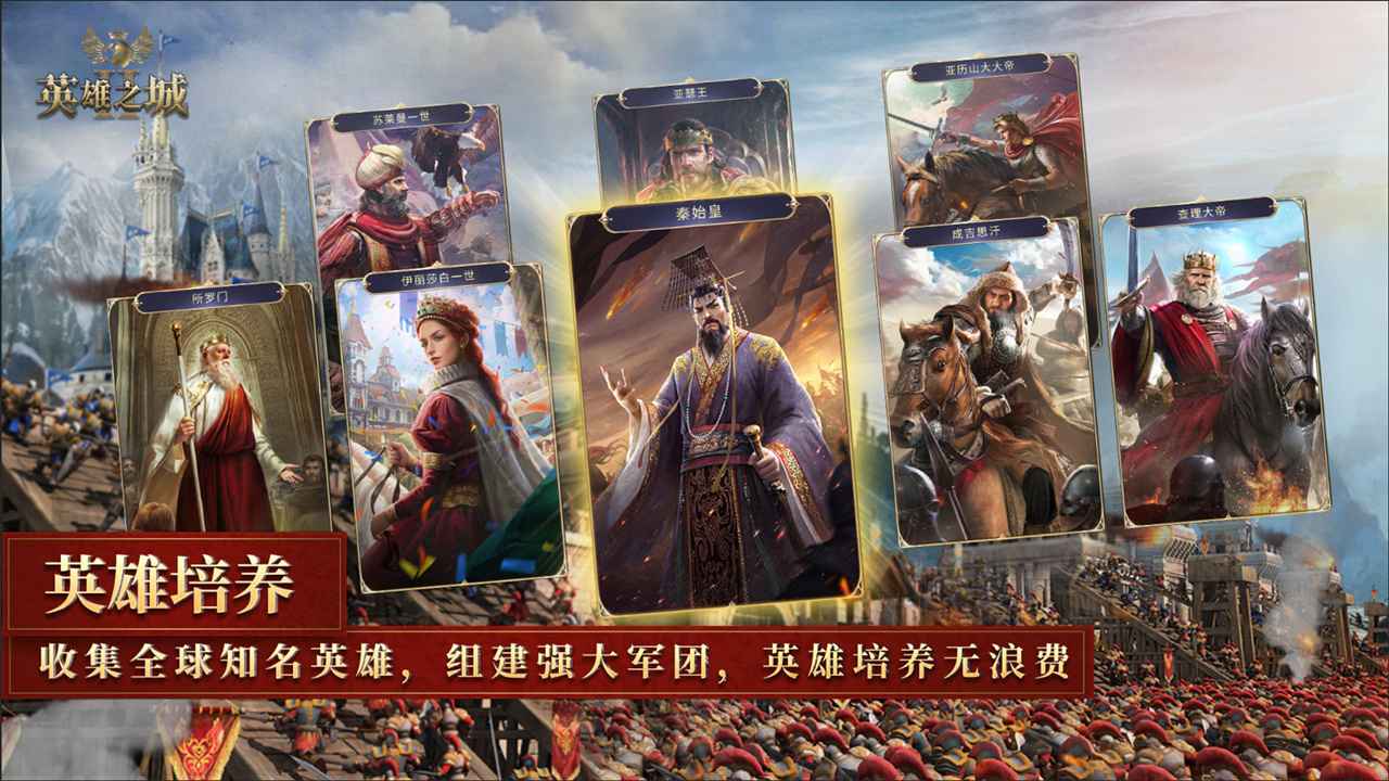英雄之城21