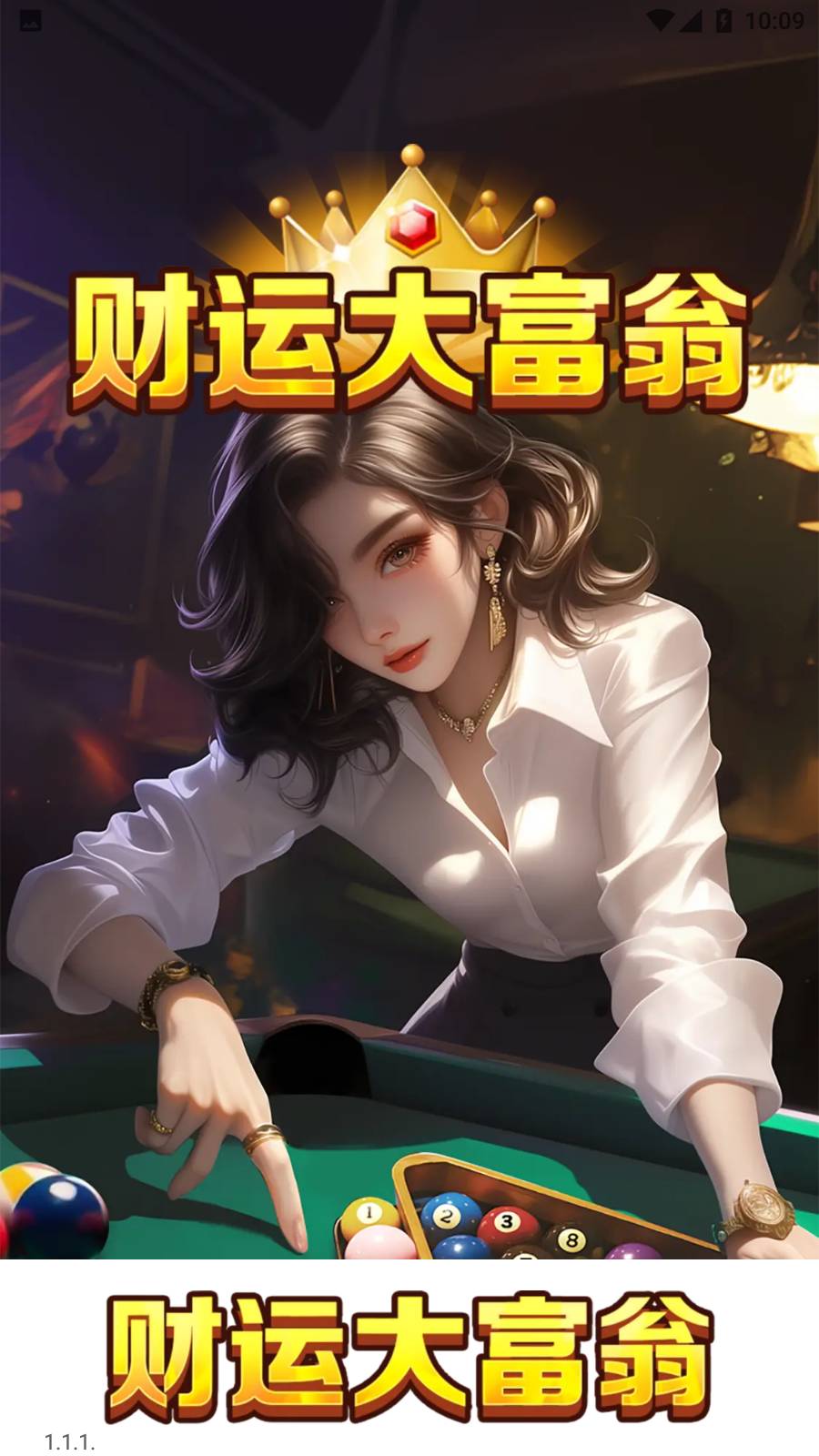 财运大富翁1