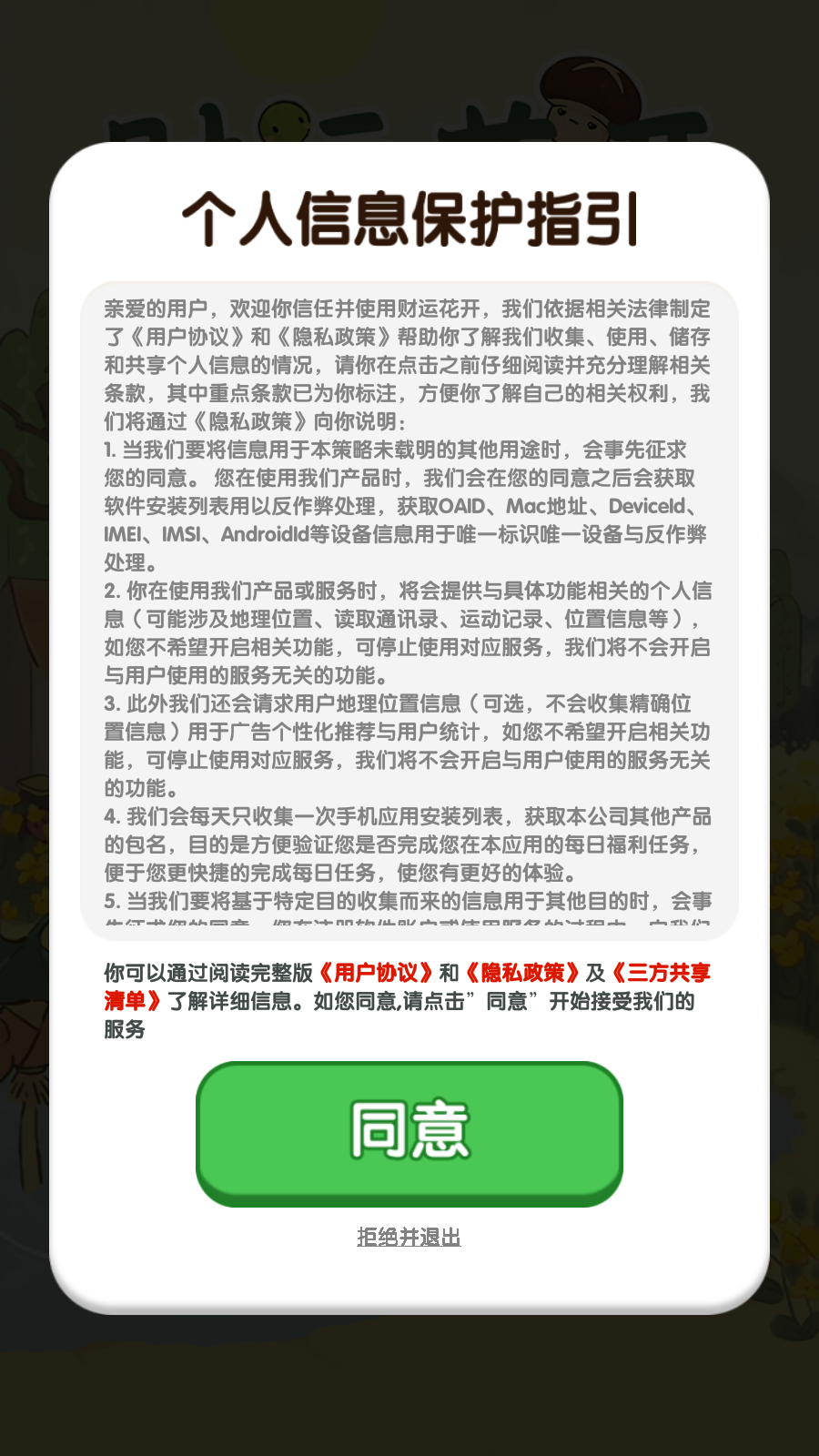 财运花开3