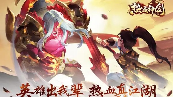 热血神剑最新版