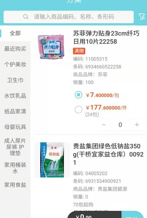 辉宇零售通3