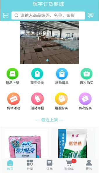 辉宇零售通