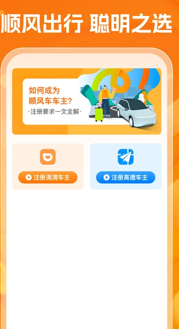 平安顺风车出行3