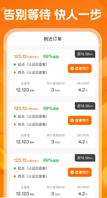 平安顺风车出行4