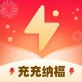 充充纳福