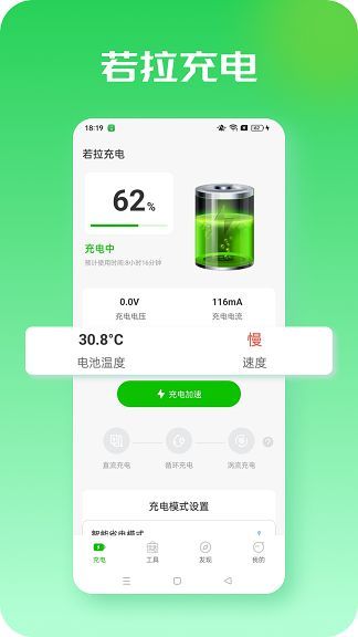 若拉充电4