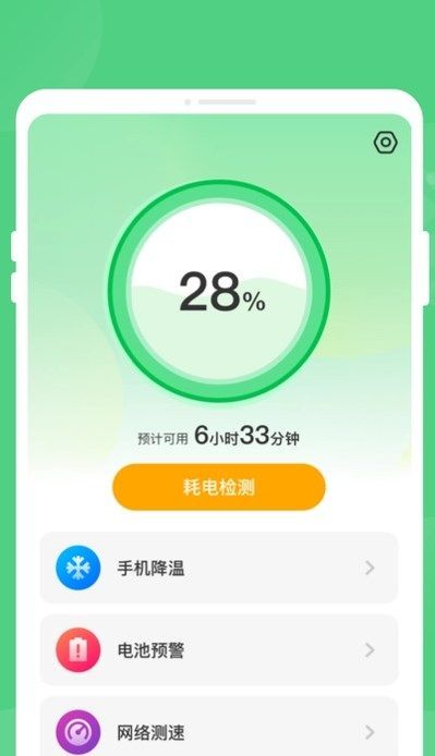 奇速省电4