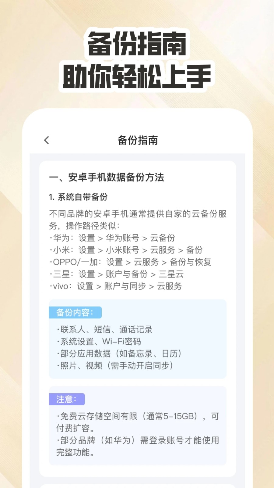 聊天数据备份云2