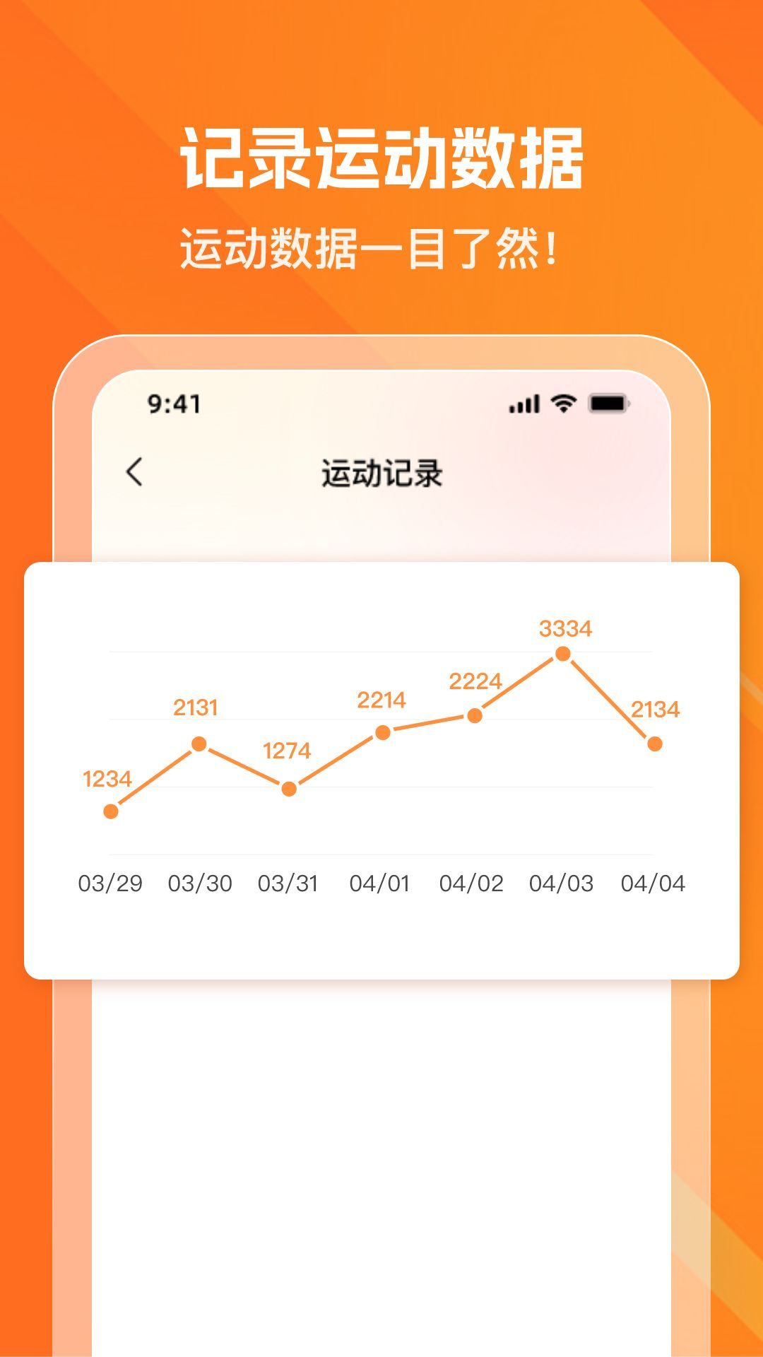 健康走步宝2