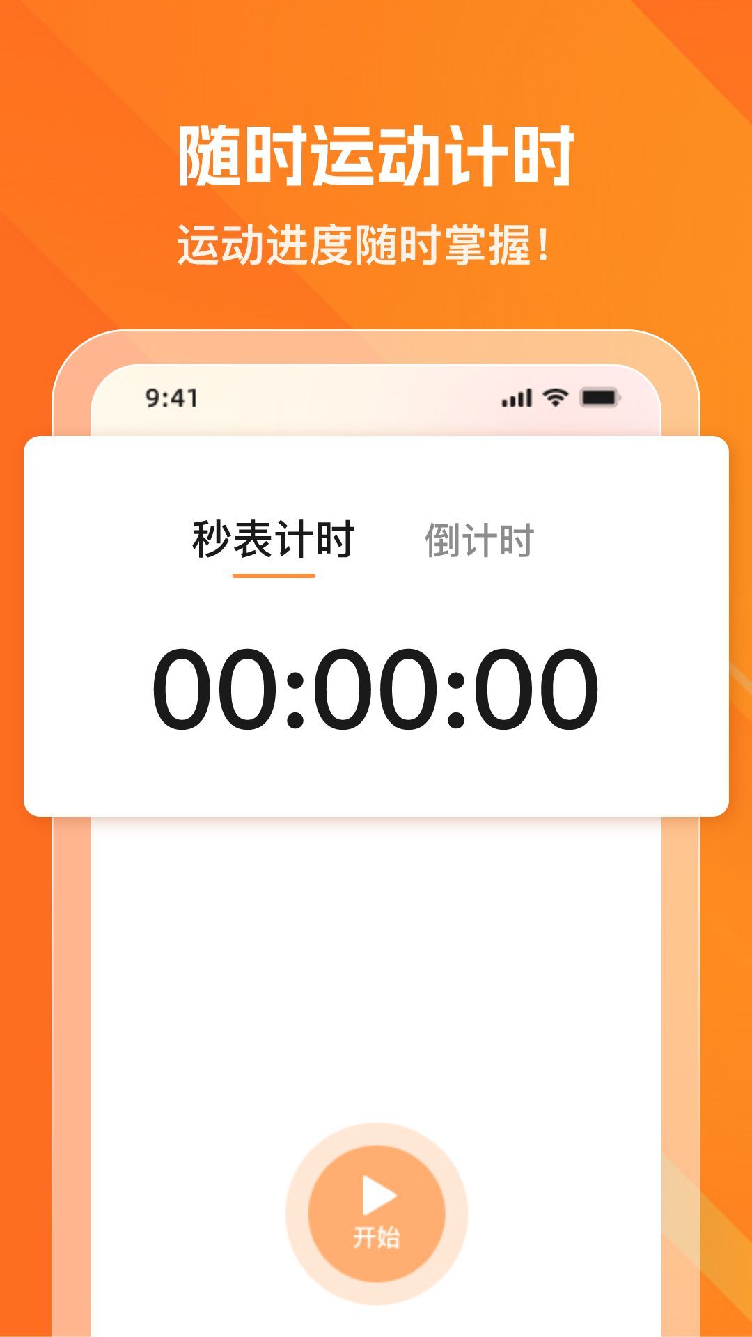 健康走步宝3