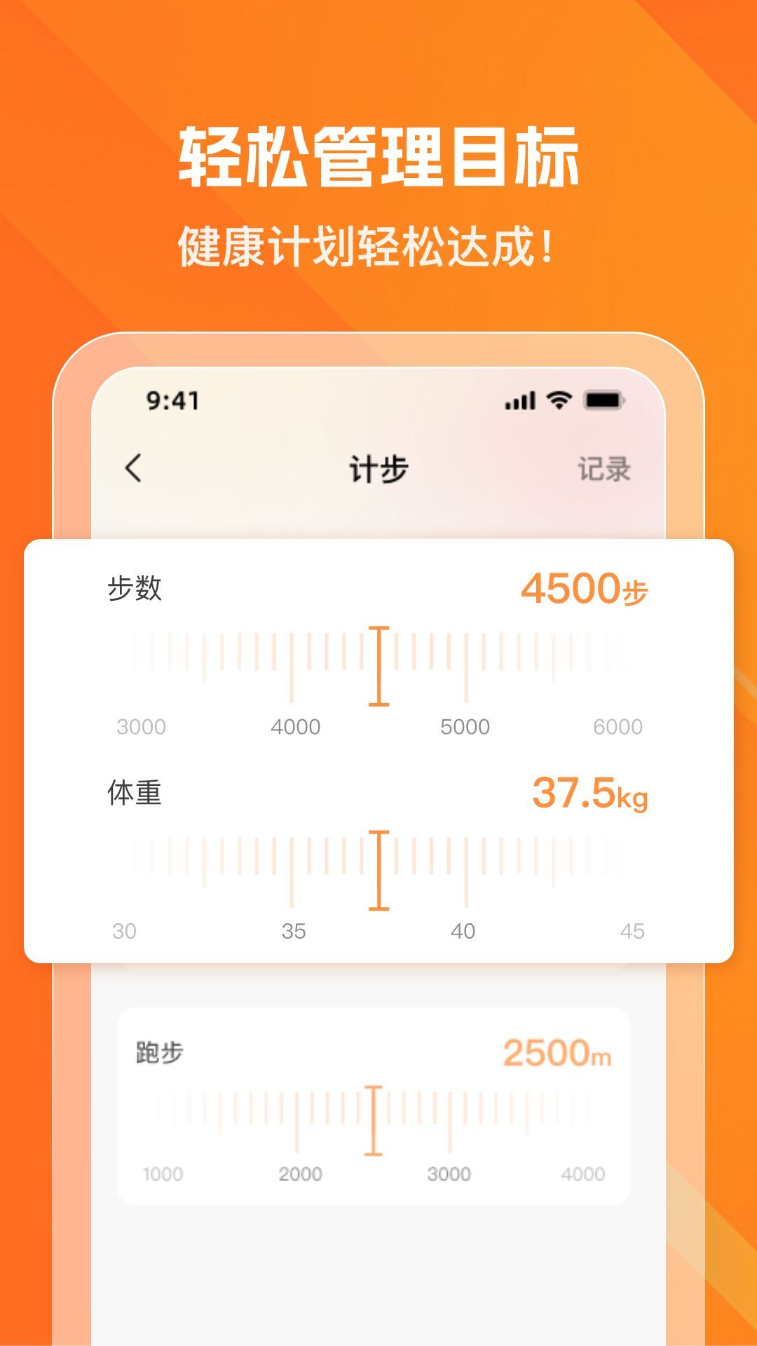 健康走步宝4