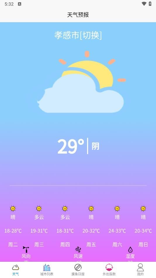 永润天气2