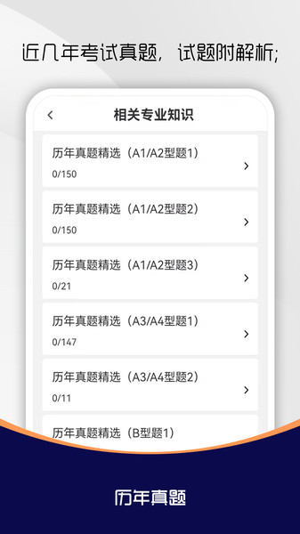 主治医师刷题库3