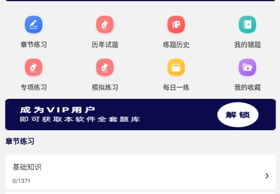 主治医师刷题库
