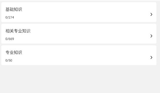 主治医师刷题库