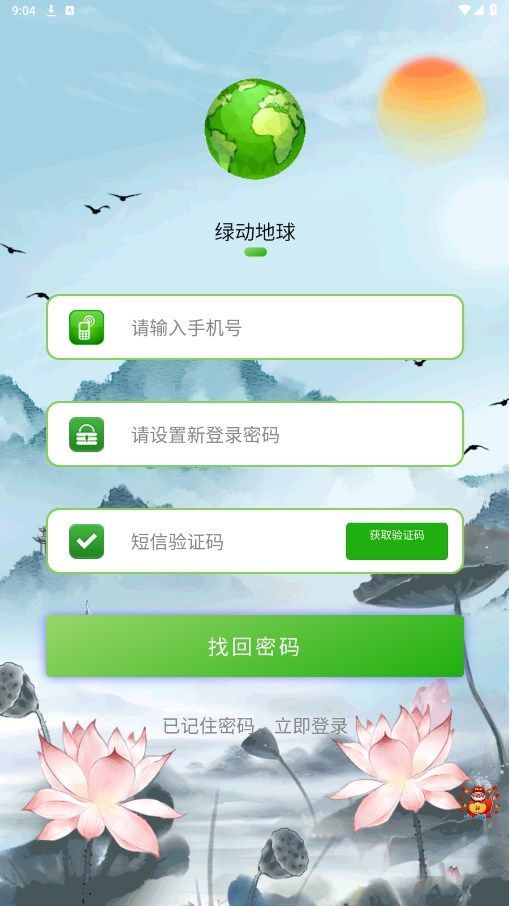 绿动地球3