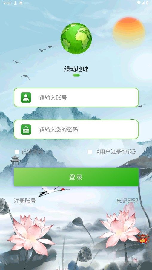绿动地球4