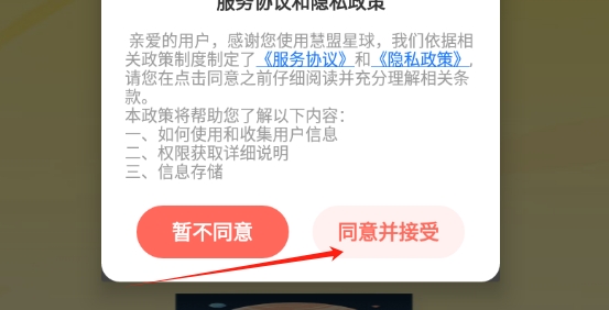 慧盟星球