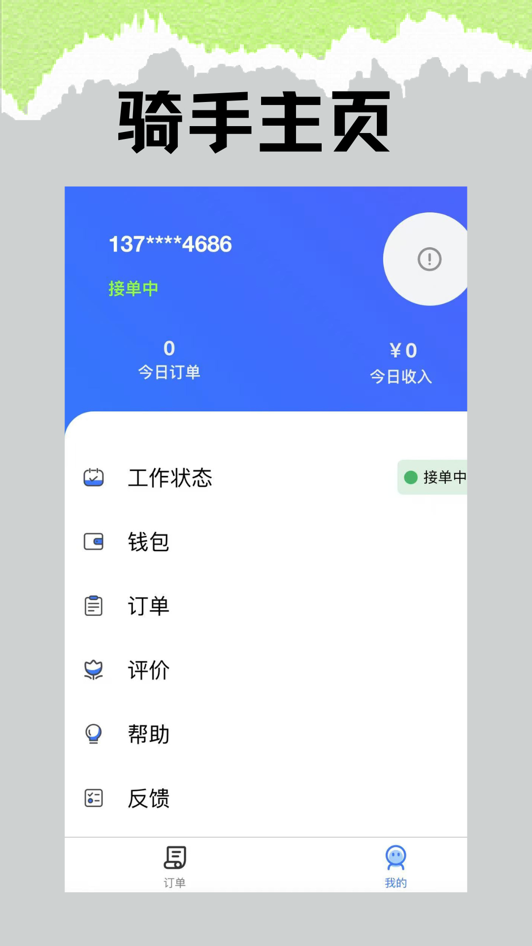 水獭同学骑手版1