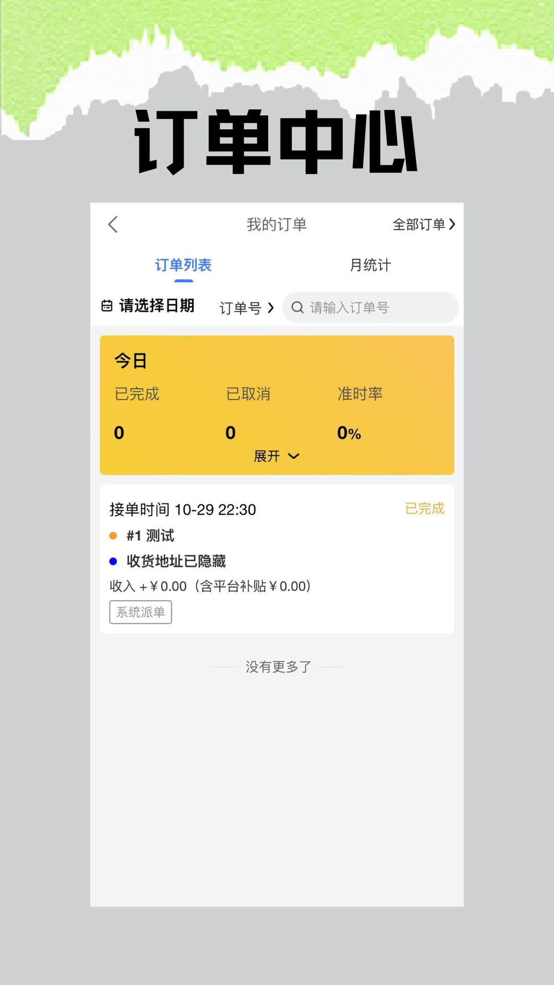 水獭同学骑手版3