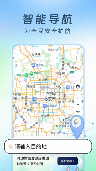 绿波实况导航1