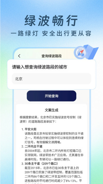 绿波实况导航3