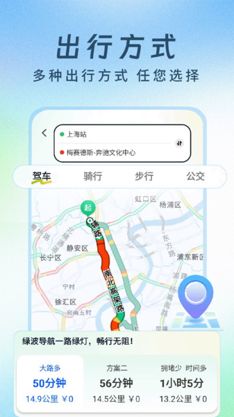 绿波实况导航
