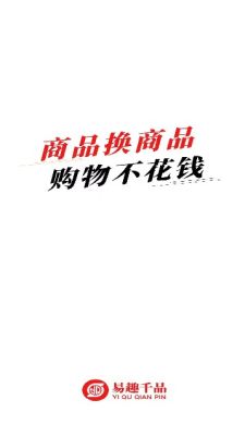 易趣千品1