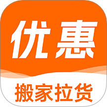 搬家拉货助手