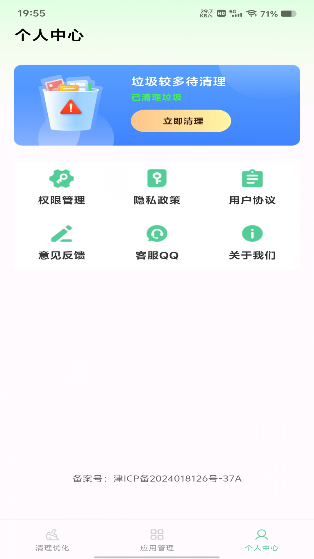系统清理专家2